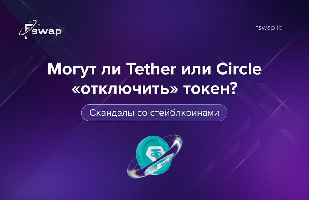 Stablecoin Controversies: Can Tether or Circle “Disable” a Token?