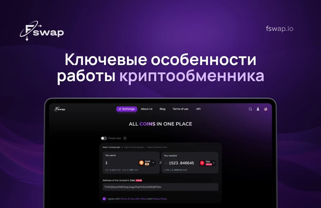 Ключевые особенности программного обеспечения криптообменника