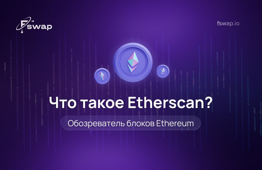 Что такое Etherscan? Обозреватель блоков Ethereum
