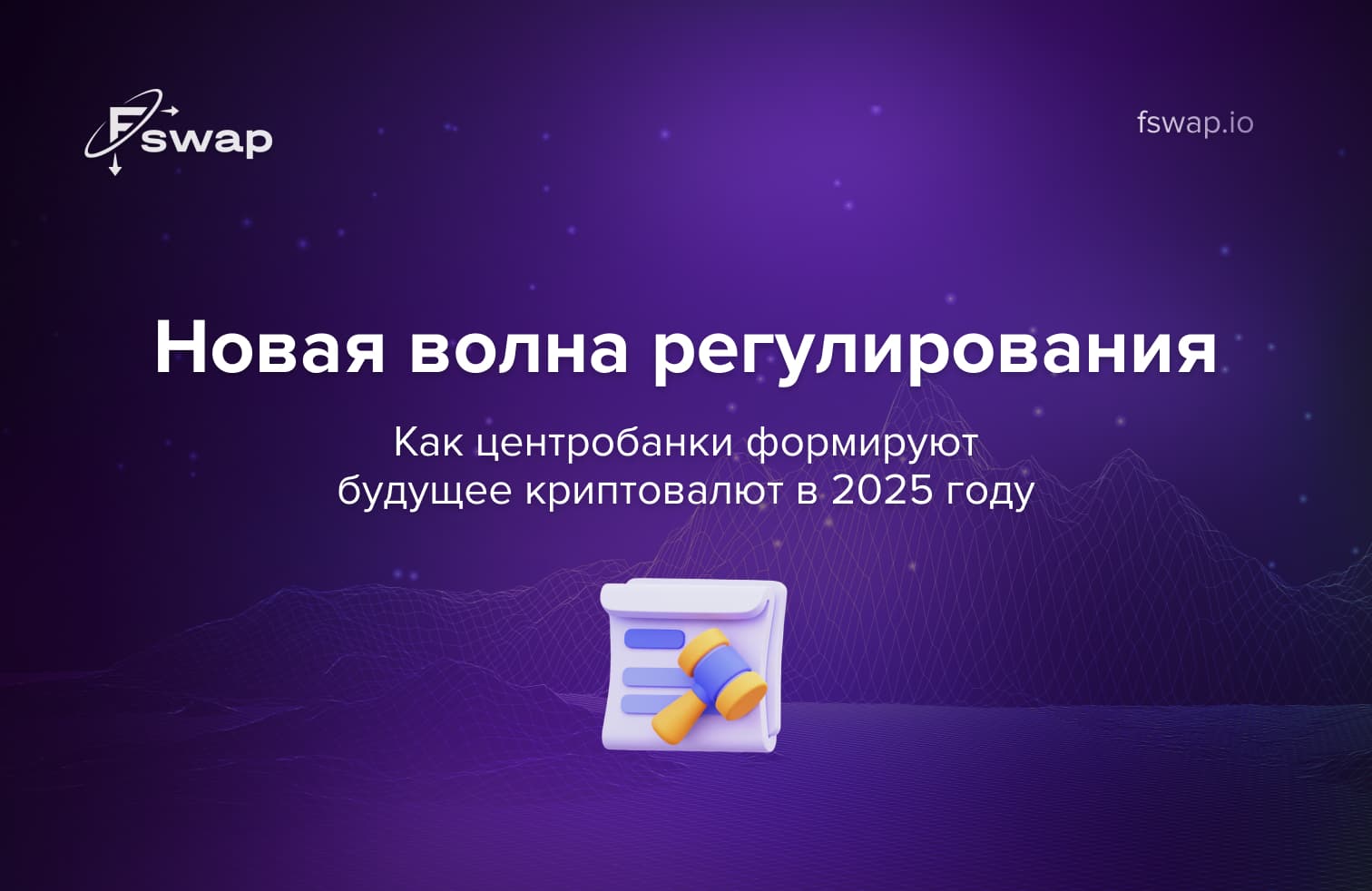 регулирование криптовалют 2025, центробанки и крипта, государственное регулирование крипты, политика Китая в отношении криптовалют, регулирование криптовалют в Китае, CBDC и крипта, цифровые валюты центральных банков, глобальное регулирование криптовалют, комплаенс в криптоиндустрии, будущее крипторегулирования