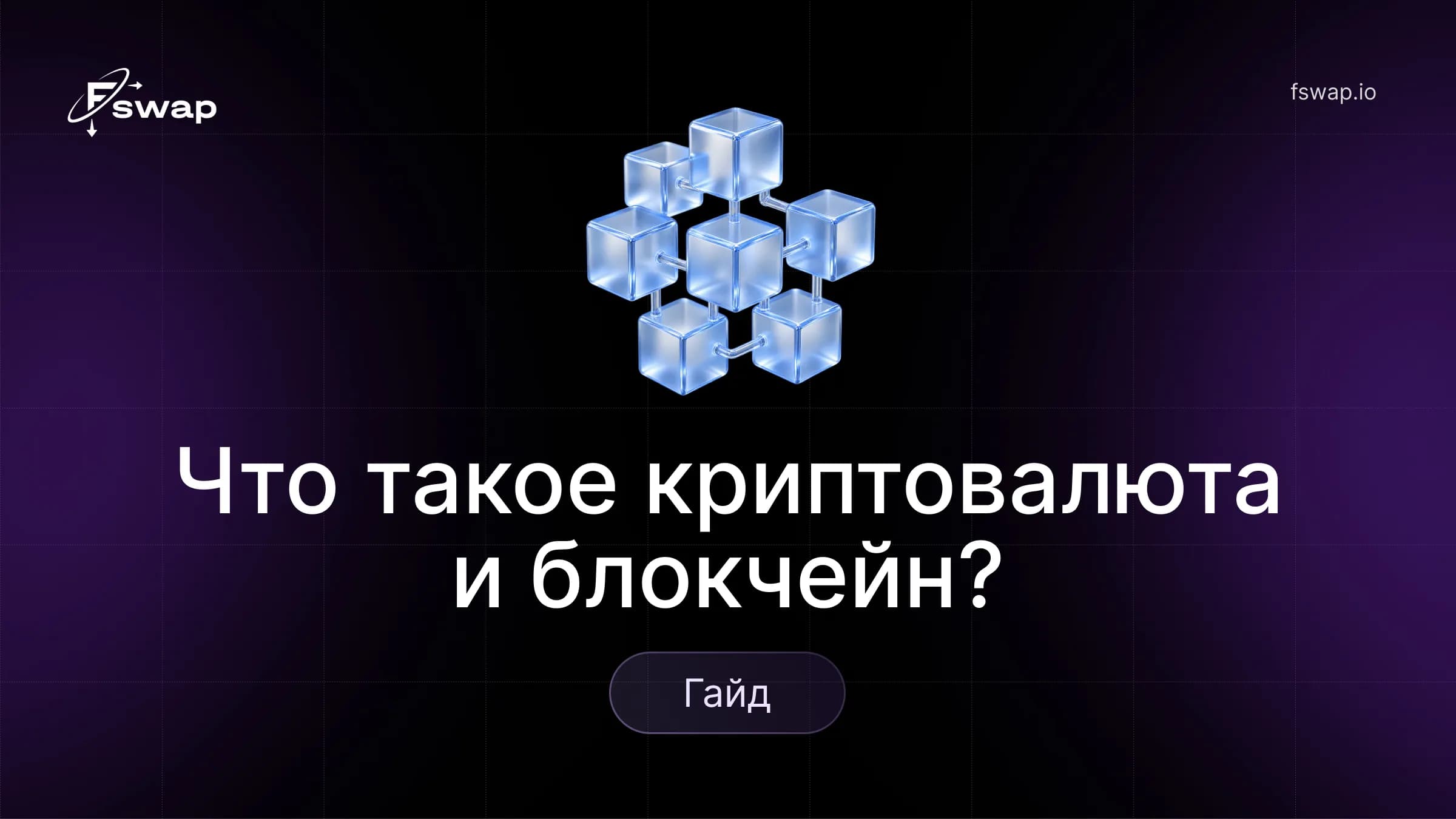 криптовалюта