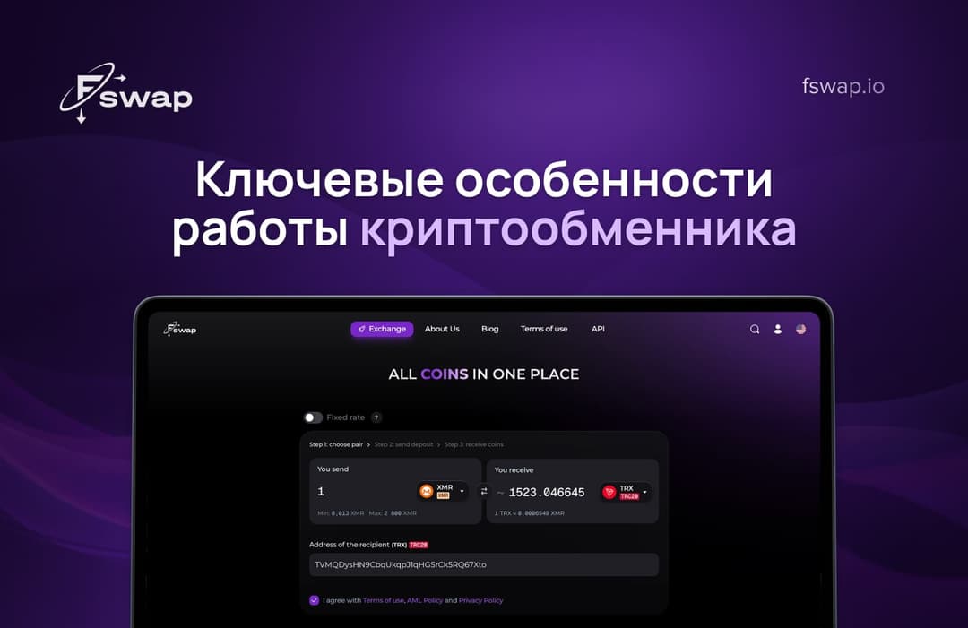 Ключевые особенности программного обеспечения криптообменника