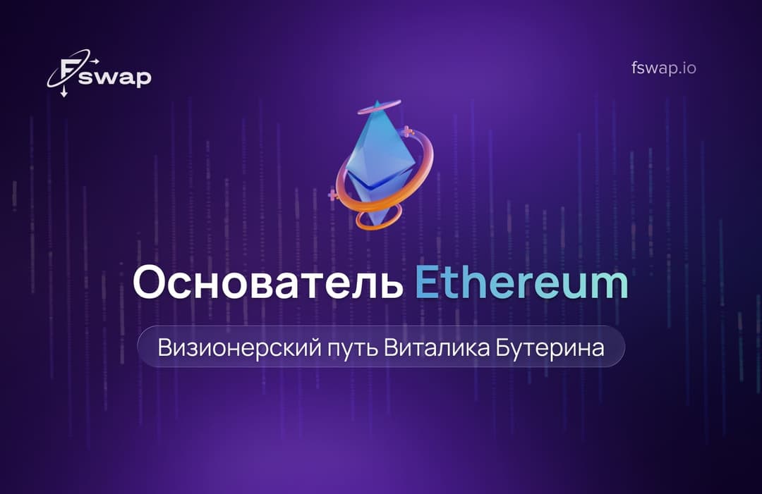 Основатель Ethereum: визионерский путь Виталика Бутерина
