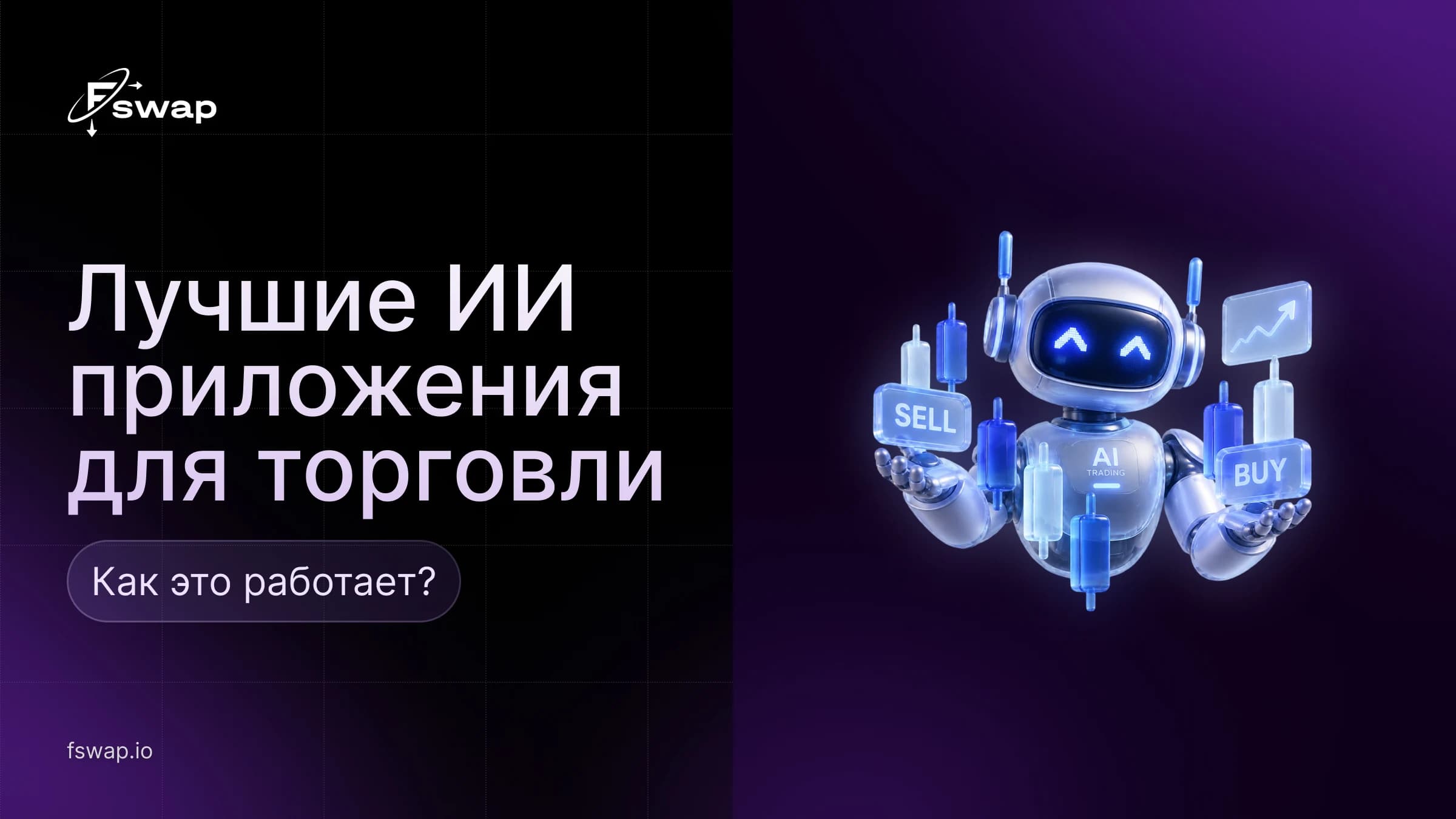 приложение для торговли с ИИ лучшие приложения для торговли с ИИ автоматическая торговля с ИИ активная торговля с ИИ