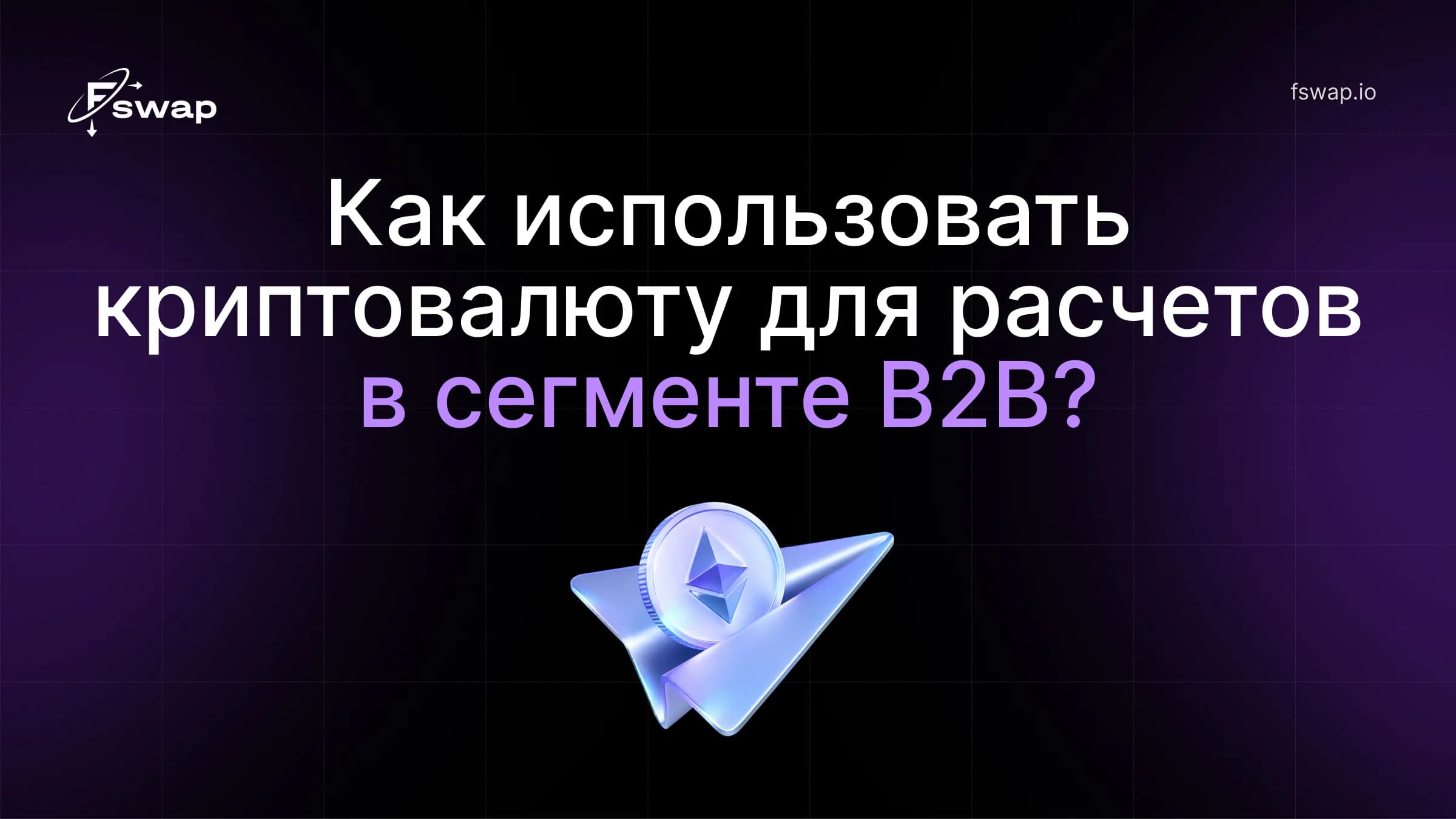 b2b крипто b2b крипто платежи